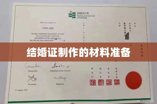 桥东结婚证制作的材料准备