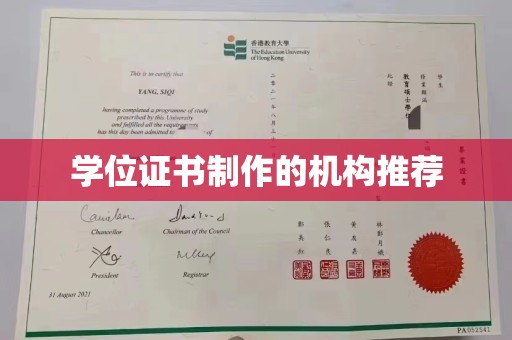 印江学位证书制作的机构推荐