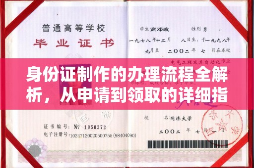 托里身份证制作的办理流程全解析，从申请到领取的详细指南
