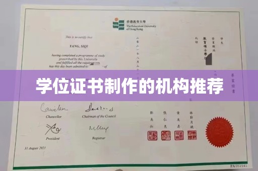 旬邑学位证书制作的机构推荐