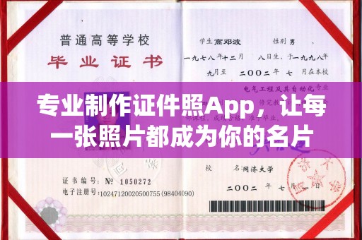永川专业制作证件照App，让每一张照片都成为你的名片