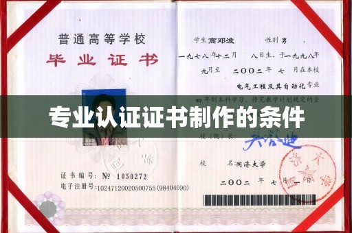 平桂专业认证证书制作的条件